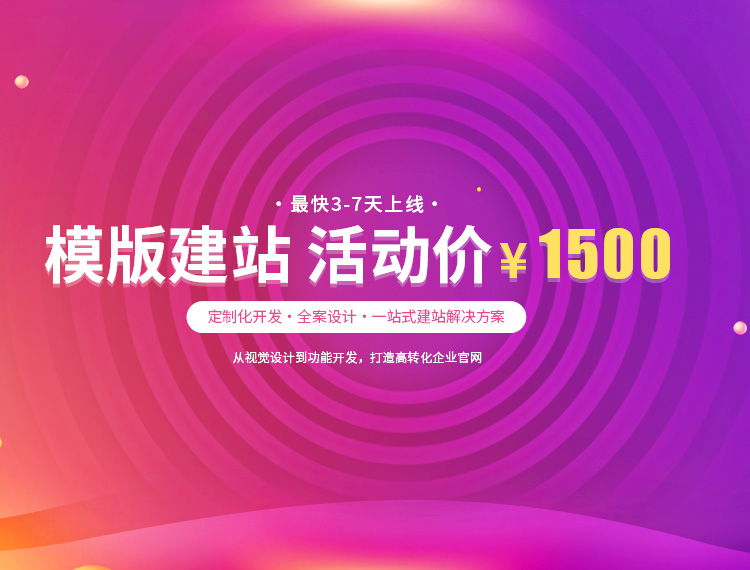 东乌珠穆沁旗建站-模版建站 活动价 ¥1500