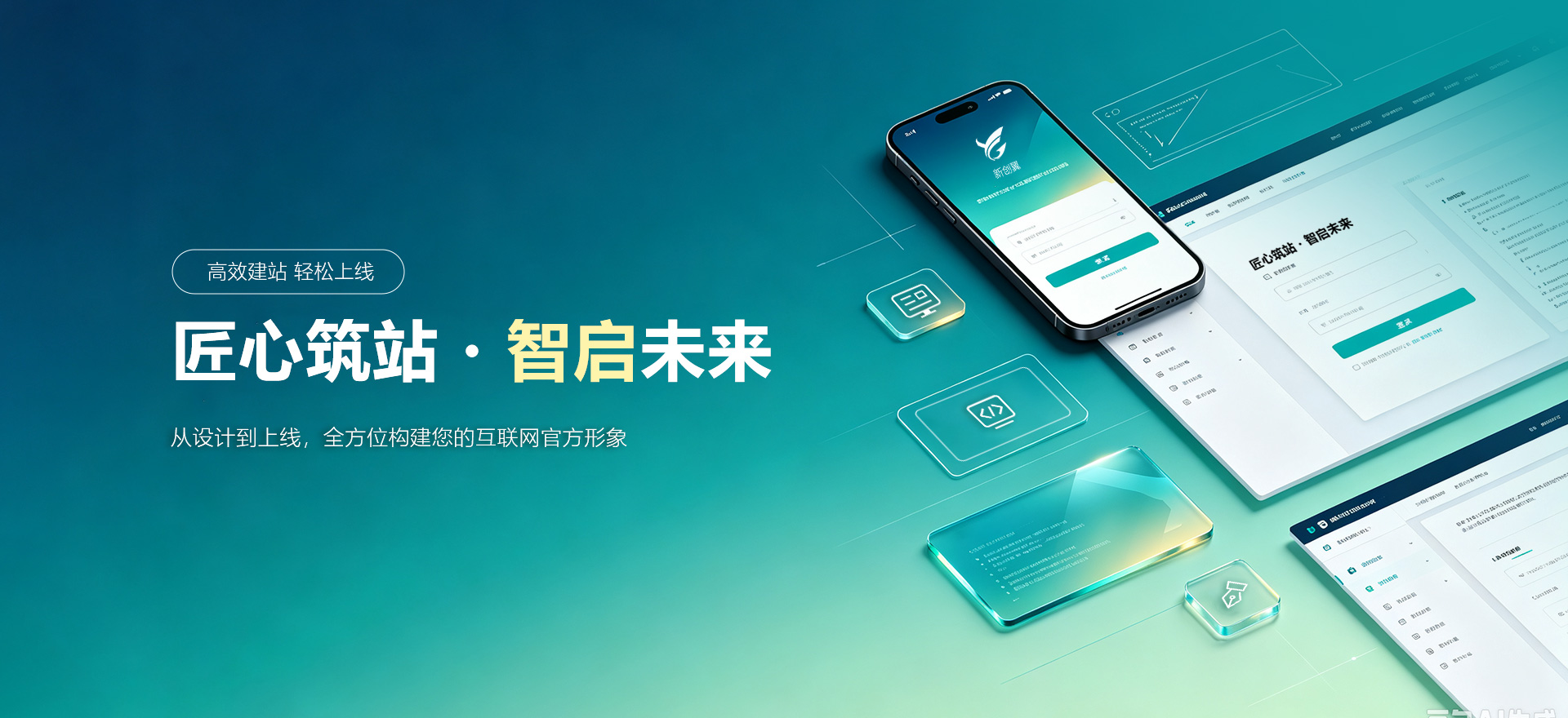 多伦县建站-匠心筑站・智启未来