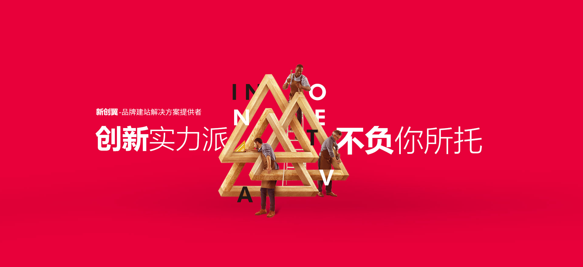 锡林郭勒盟建站-创新实力派