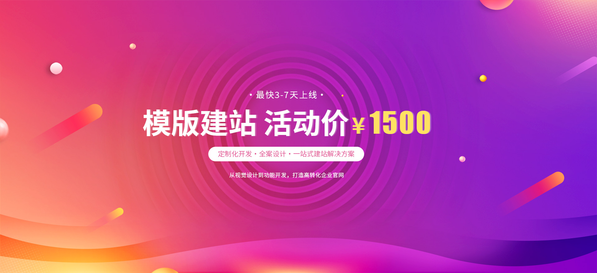 东乌珠穆沁旗建站-模版建站 活动价 ¥1500